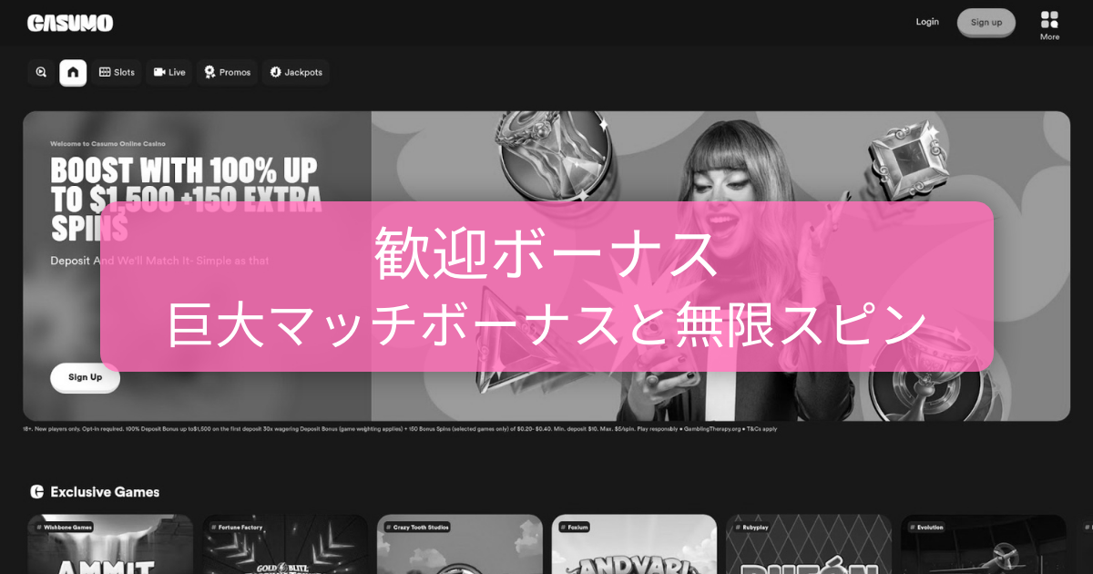 Casumo Casino - 日本公式カジノ : 最大10万円ボーナス + 100スピン